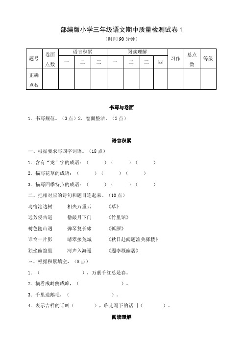 部编版小学语文三年级下册期中质量检测试卷(含答案)共4套