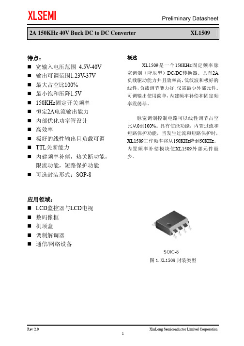 XL1509 中文datasheet