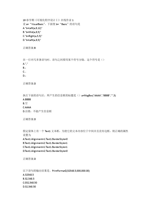 东北大学19春学期《可视化程序设计Ⅰ》在线作业123答案