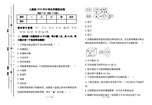 人教版2020年中考化学模拟试题及答案(含两套题)