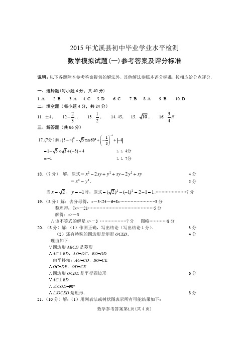 15县模拟一参考答案