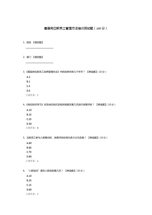 基层岗位新员工管理方法培训测试题