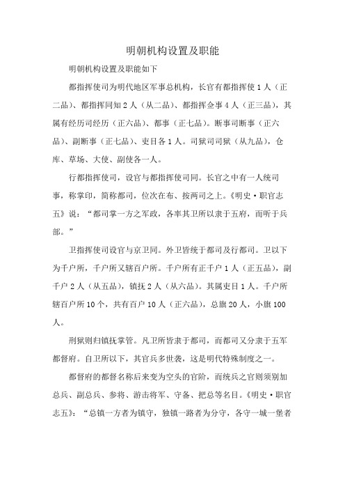 明朝机构设置及职能