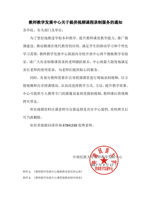 教师教学发展中心关于提供视频课程录制服务的通知