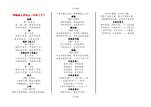 部编版级日积月累及古诗词汇总