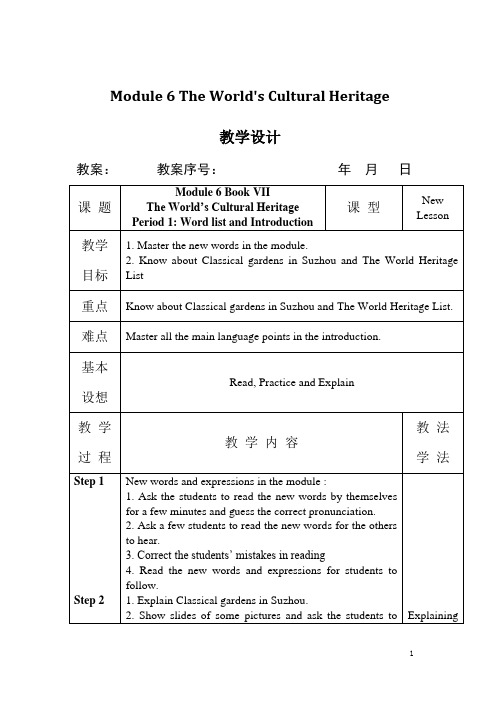 Module 6 The World's Cultural Heritage 教案