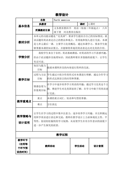 冀教版英语八年级下册Unit 7：Lesson 42 North America 课程教学设计