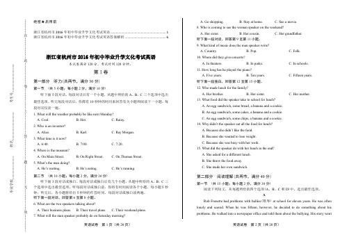 2016年浙江省杭州市中考英语试卷及答案