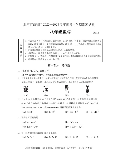 2023北京西城初二(上)期末数学及答案