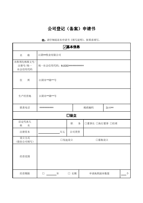 有限公司章程、董监事备案