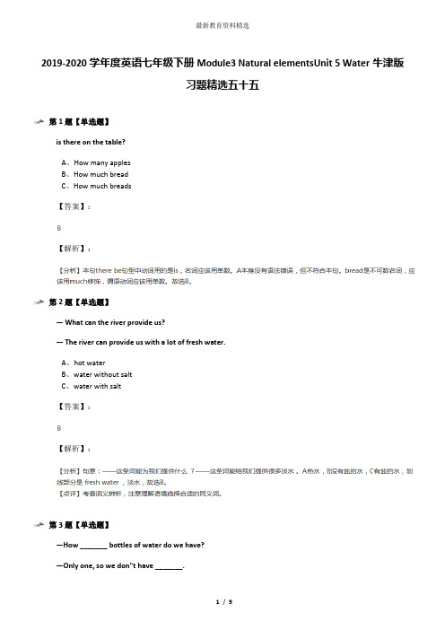 2019-2020学年度英语七年级下册Module3 Natural elementsUnit 5 Water牛津版习题精选五十五