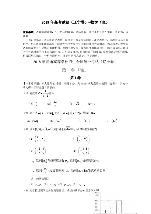 2019年高考试题(辽宁卷)-数学(理)