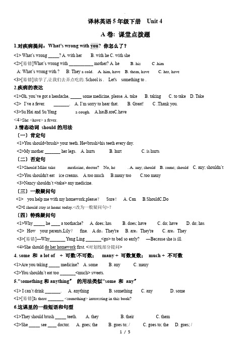 译林英语5B-U4考点精练