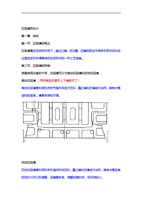 拉延模的设计