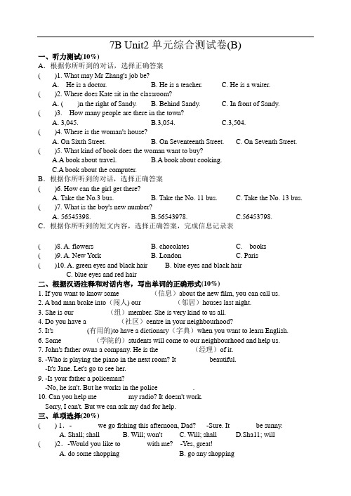 牛津译林版七年级下册(新)：7B Unit2单元综合测试卷(B)含答案