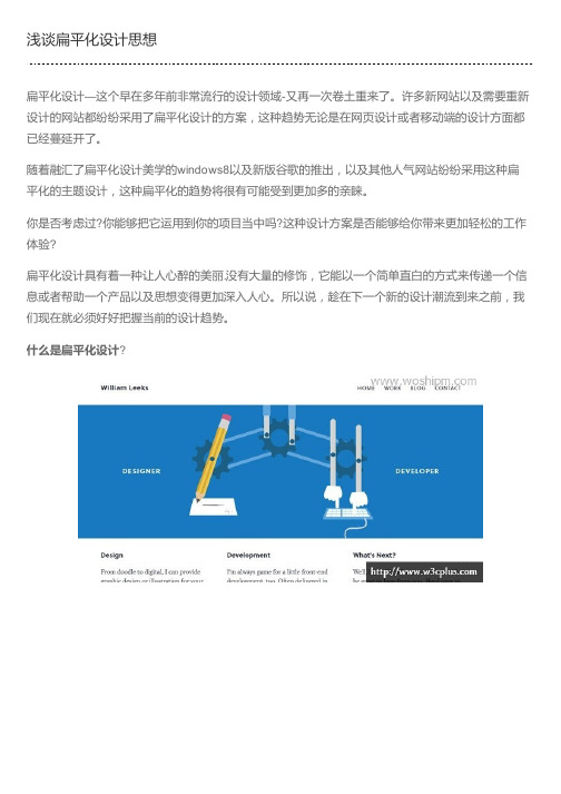 浅谈扁平化设计思想