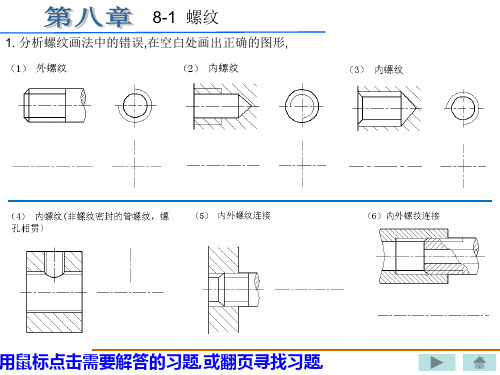 机械制图习题集答案