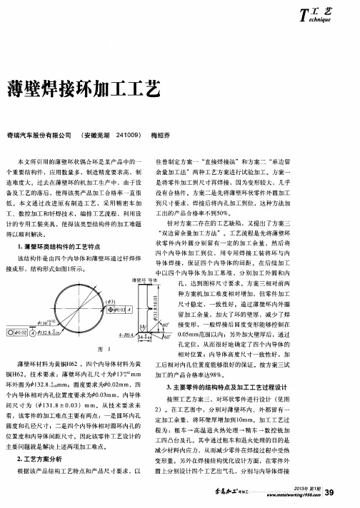 薄壁焊接环加工工艺