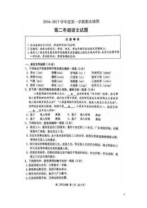 江苏省徐州市高二语文上学期期末考试试题(扫描版)