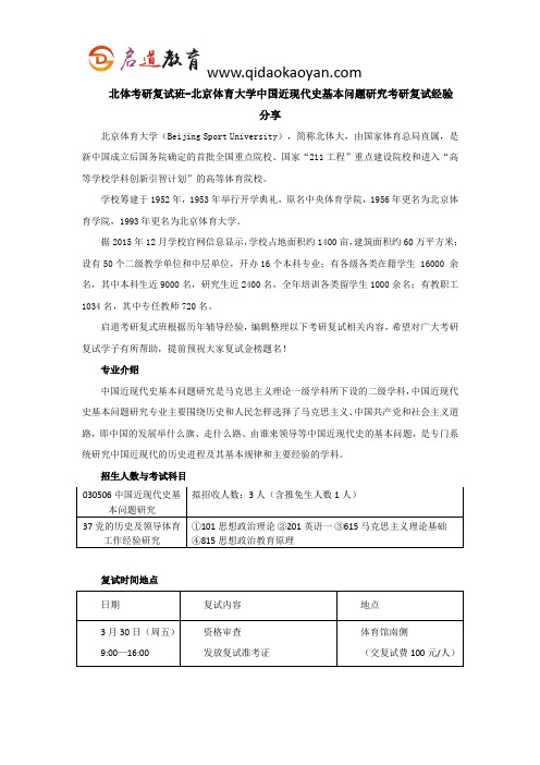 北体考研复试班-北京体育大学中国近现代史基本问题研究考研复试经验分享