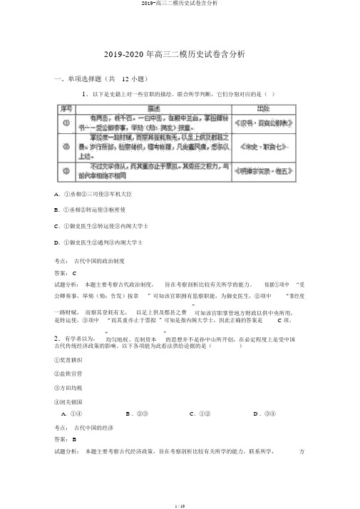 2019-高三二模历史试卷含解析