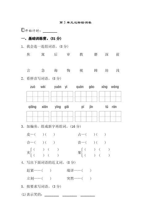 部编版二年级下册语文第五单元试卷A卷及答案-精品