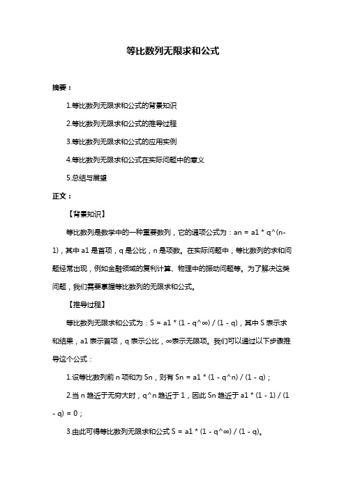 等比数列无限求和公式