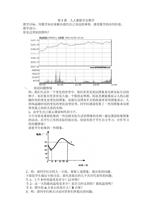 第3课人人都能学会数学