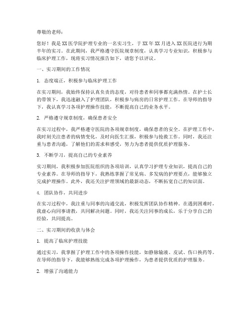 实习护士报告老师评语