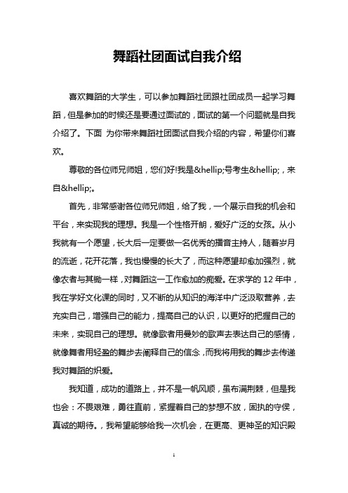 舞蹈社团面试自我介绍