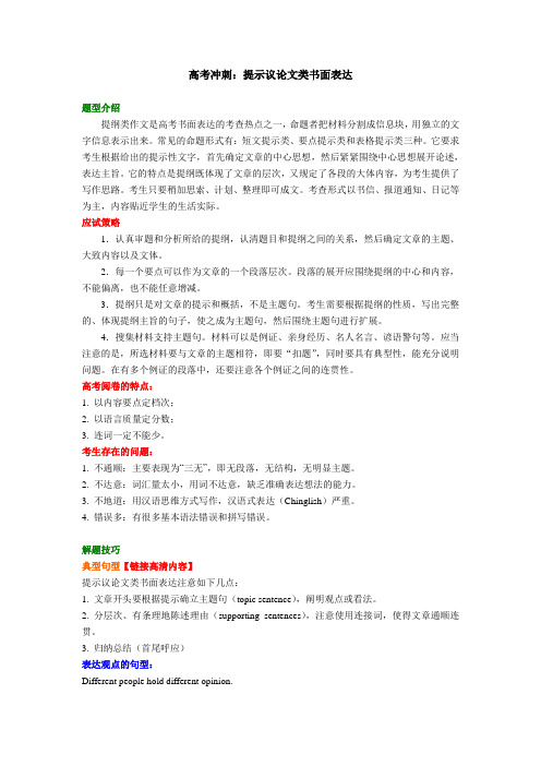 2021高考冲刺:高考英语作文训练之提示议论文类书面表达及练习巩固