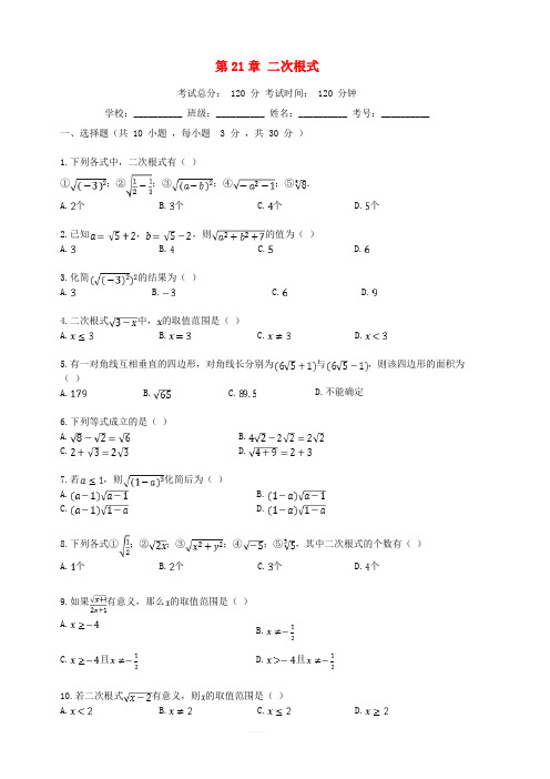 2018_2019学年度九年级数学上册第21章二次根式检测试题1(新版)华东师大版