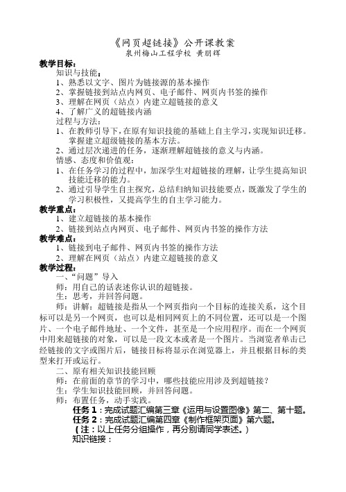 网页超链接公开课教案