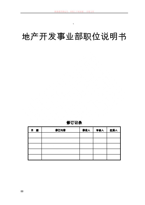 项目策划中心职位说明书0717