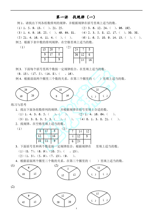 找规律与猜数字