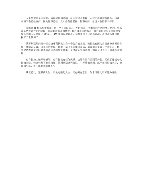 高分作文范文-你若不勇敢,没人会替你坚强