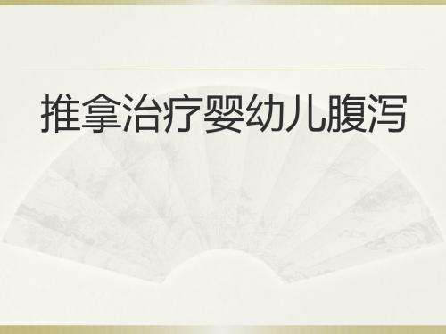 小儿腹泻PPT课件