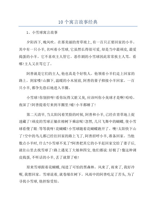 10个寓言故事经典