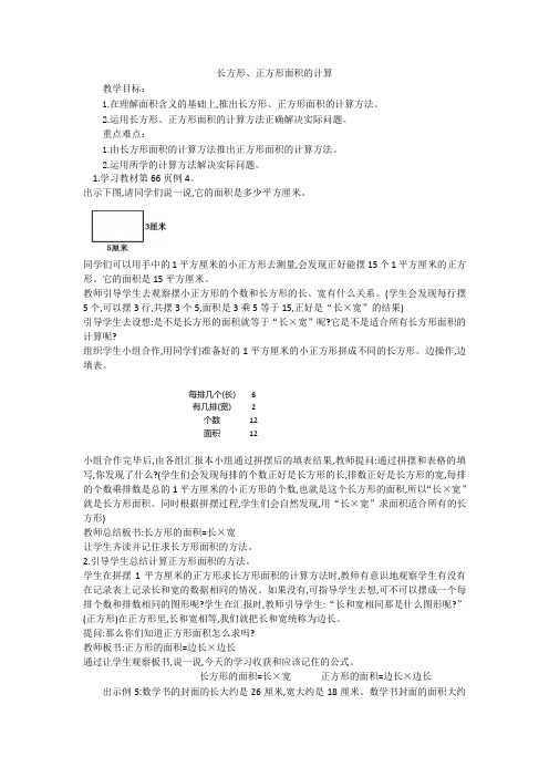 长方形正方形面积的计算