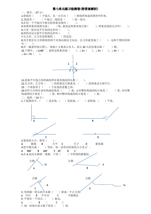 【三套试卷】2021年乌鲁木齐市小学四年级数学下册第七单元精品测试题(附答案)