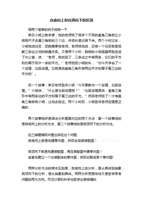 自底向上和自顶向下的区别