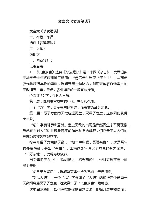 文言文《梦溪笔谈》