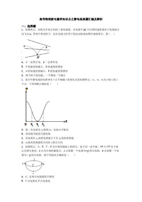 高考物理新电磁学知识点之静电场真题汇编及解析