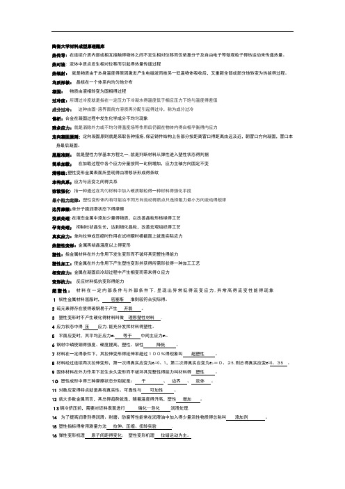 材料成型原理题库