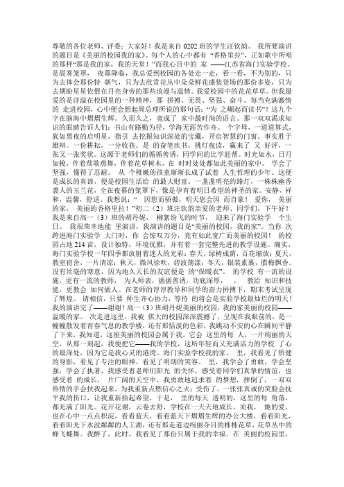 《美丽的校园我的家》