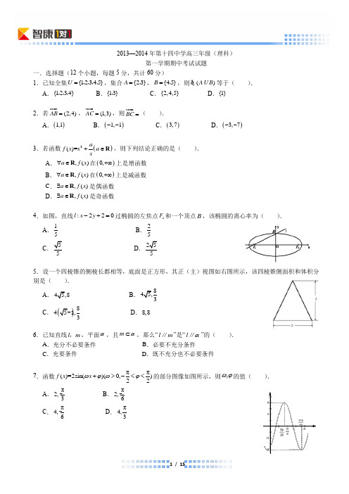 2013北京西城14中高三(上)期中数学理(含解析)