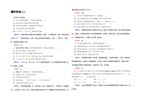 【新课标高中同步辅导】2022高一人教版物理必修一课时作业2时间和位移 Word版含答案