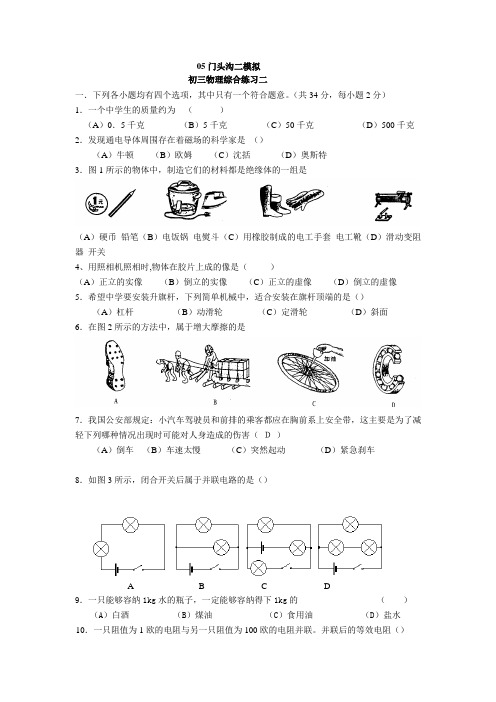 05门头沟二模拟