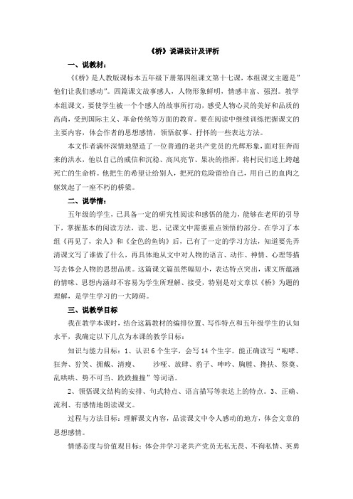 《桥》说课设计及评析