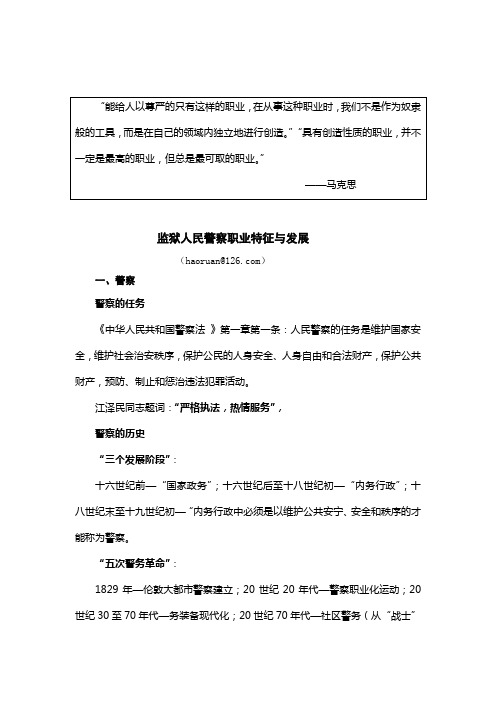 监狱人民警察职业特征与发展(新警培训)